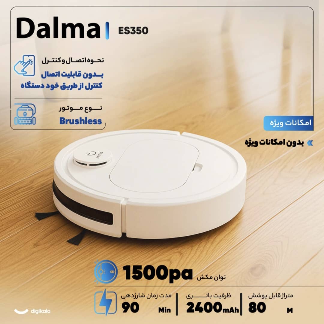 جارو رباتیک مدل DALMA ES350